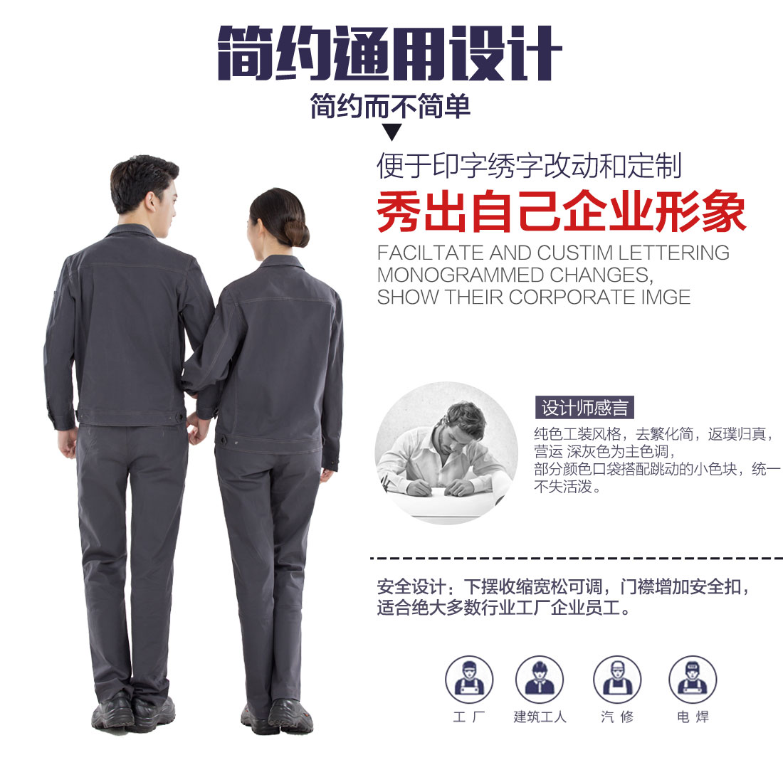 企业最新工作服设计