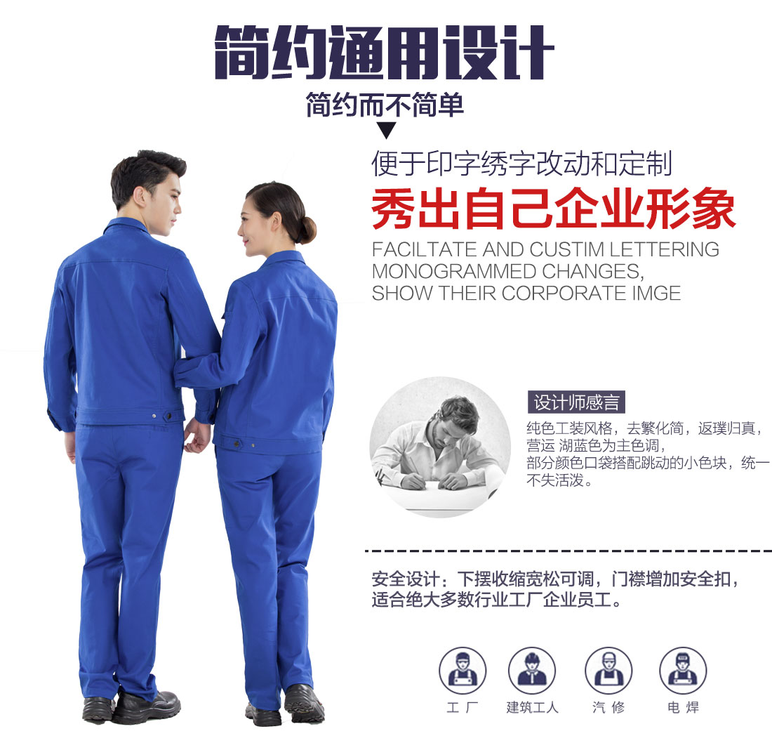 秋季工作服设计