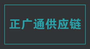 物流运输泰州高港区工作服设计款式